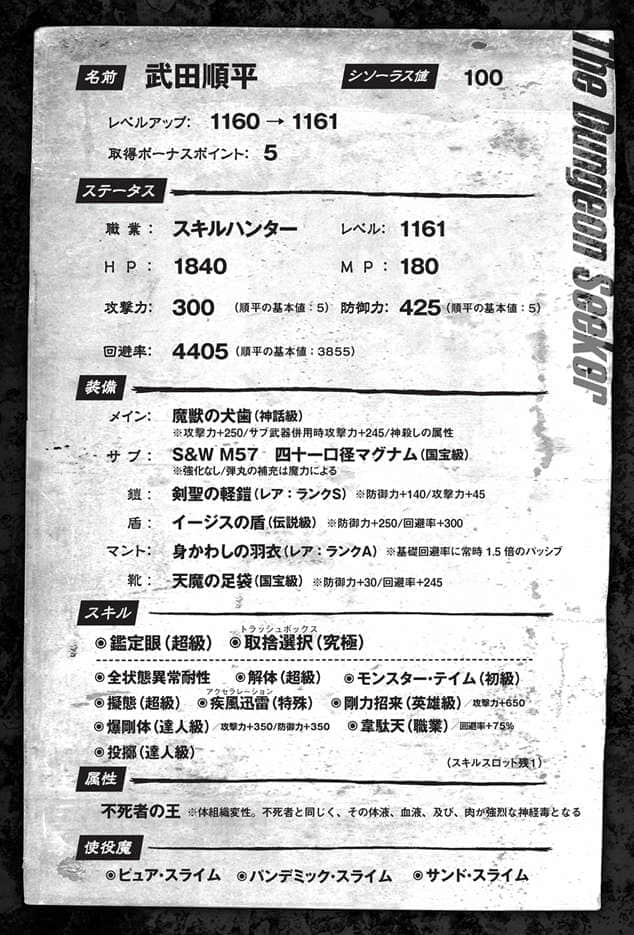 《異世界迷宮探索者》4 插圖（7）
