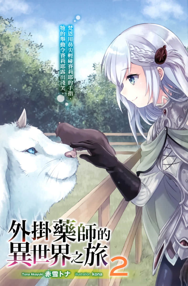 《外挂药师的异世界之旅》2 插图（3）