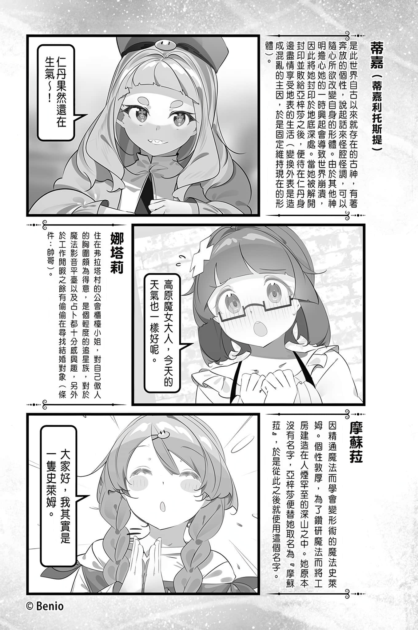 《持续狩猎史莱姆三百年，不知不觉就练到LV MAX》17 插图（11）
