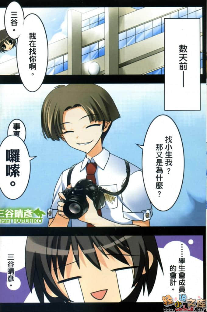 《创立！？三星学生会》2 在那之后，恋情加速了 插图（3）