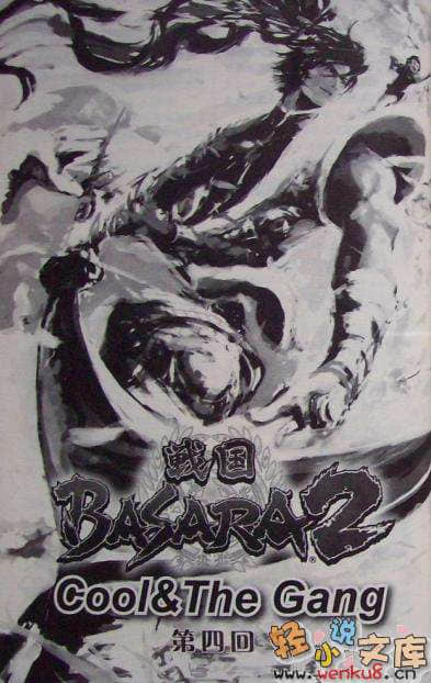 戰國BASARA2小說插圖（6）