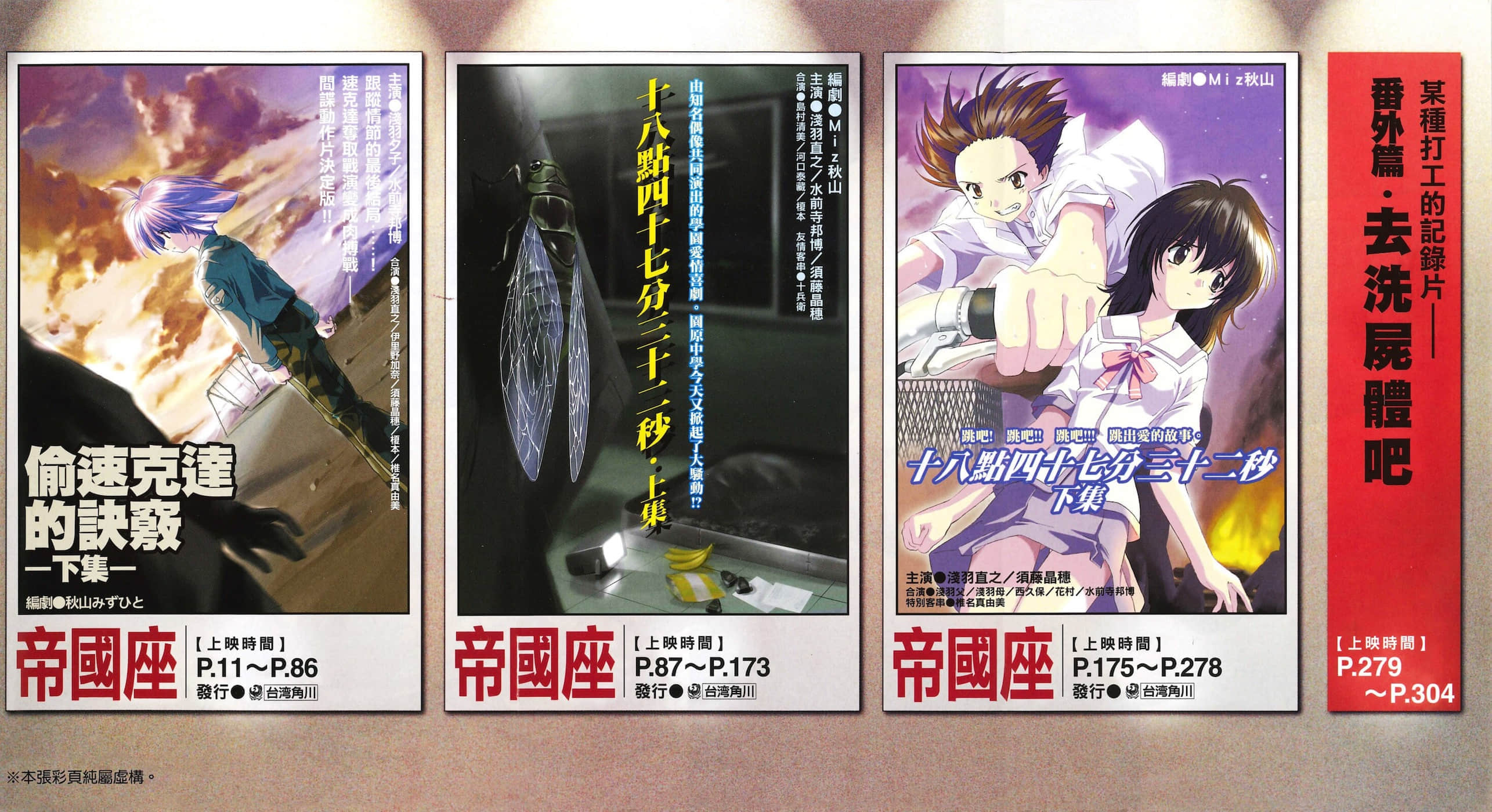伊裏野的天空、UFO的夏天小說插圖（9）