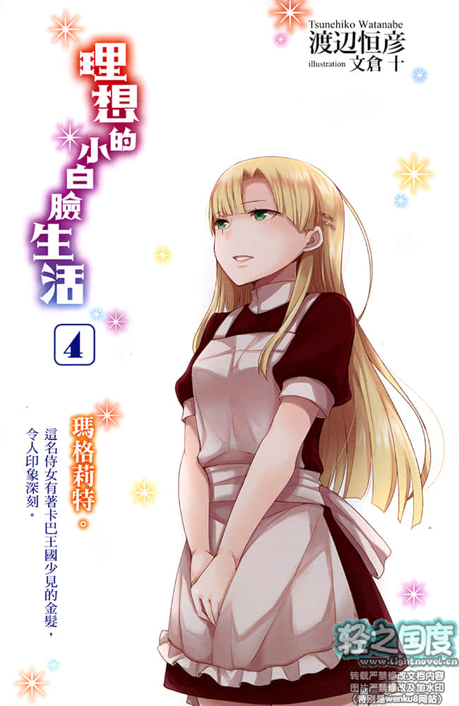 理想的小白臉生活小說插圖（52）
