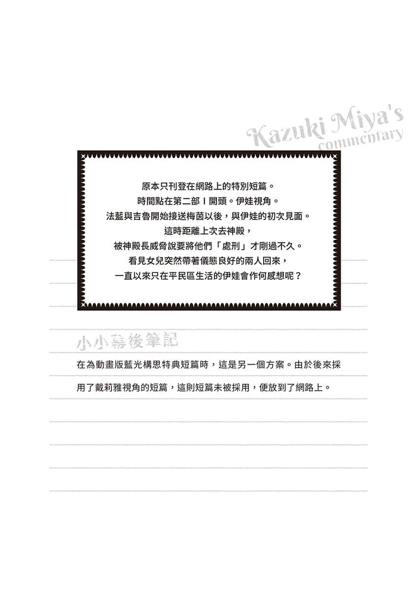 《小书痴的下克上 ～为了成为图书管理员不择手段～》短篇集Ⅱ 插图（5）