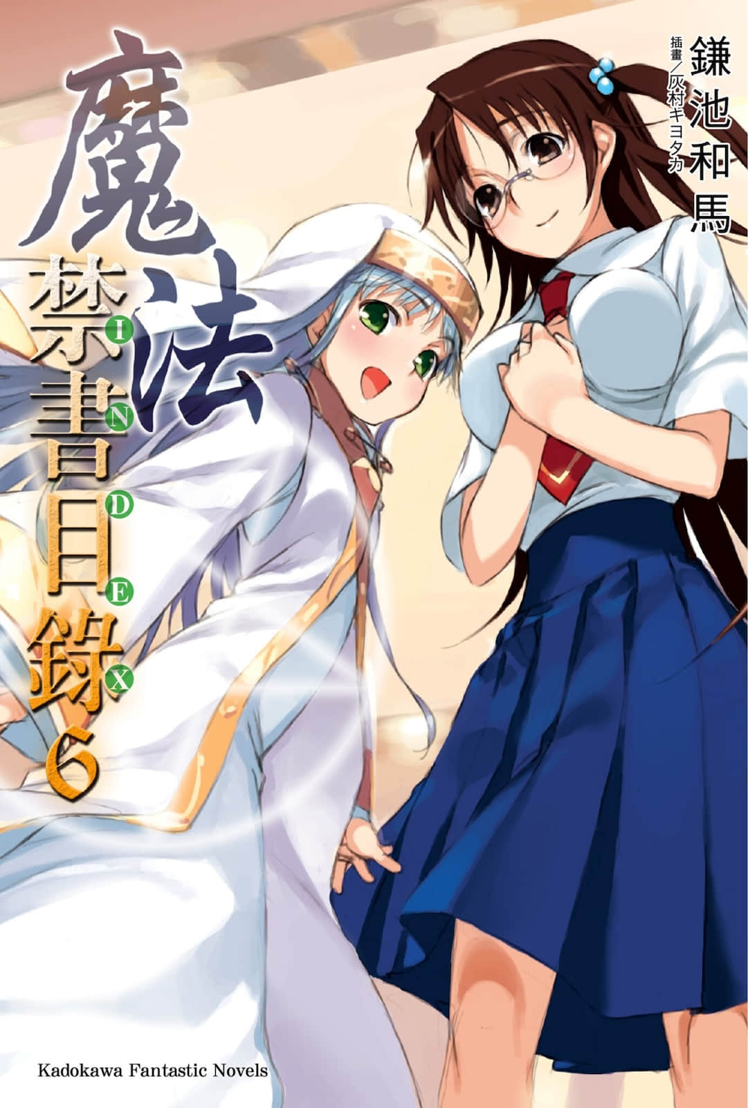 《魔法禁书目录》6 插图（1）