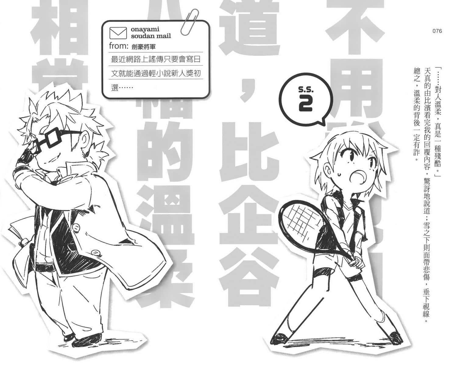《果然我的青春恋爱喜剧搞错了》7.5 S.S.2 Short Story② 不用说也知道,比企谷八幡的温柔相当扭曲插图(1)