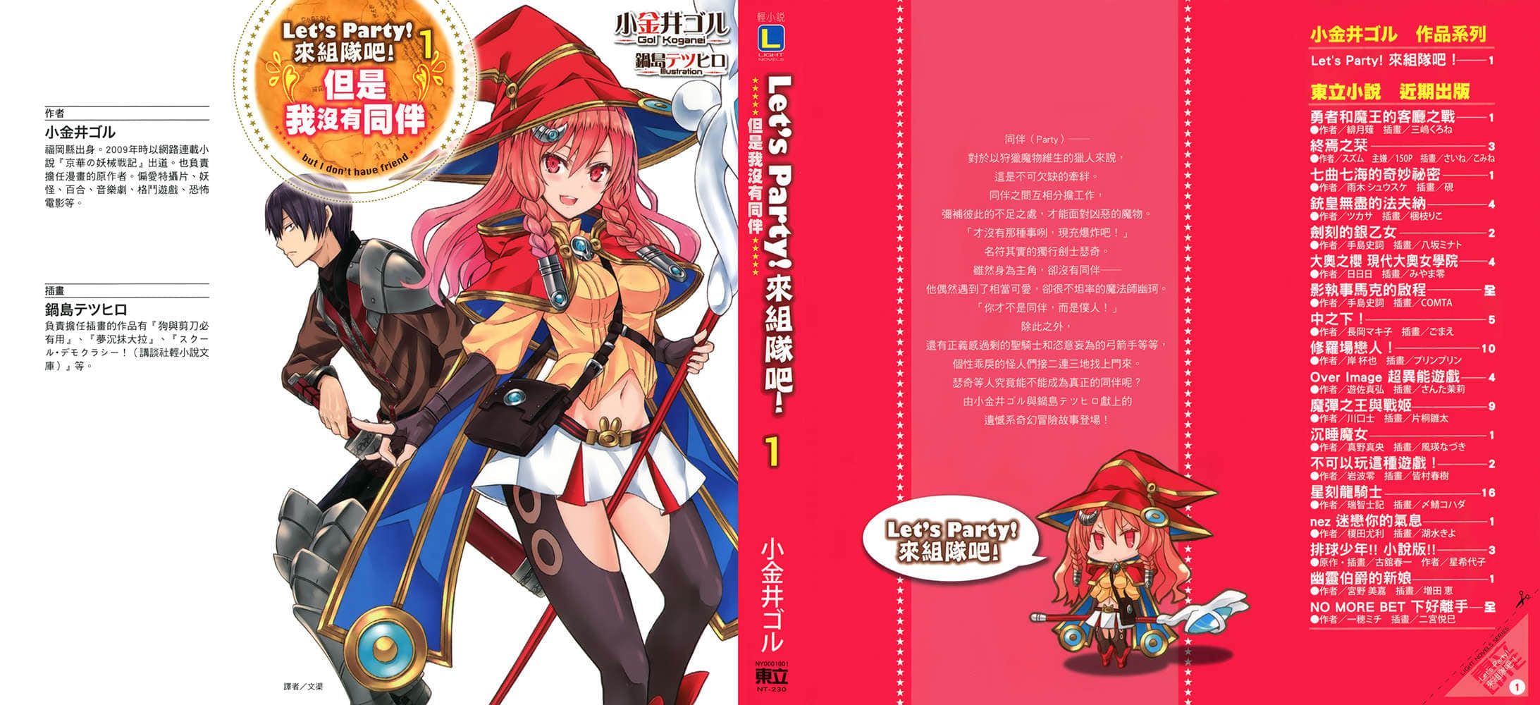 《Let’s Party来组队吧！》1 但是我没有同伴 插图（1）