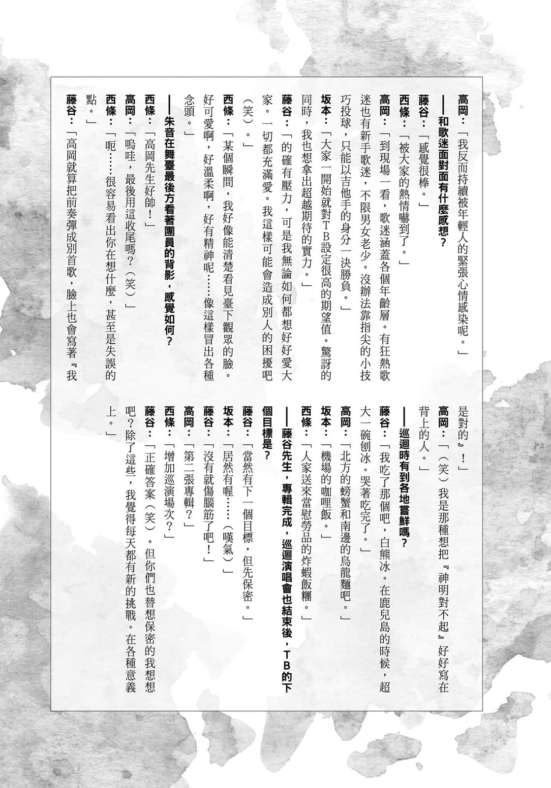 《GLASS HEART》4 灼热之城 TEN BLANK成员专访插图（3）