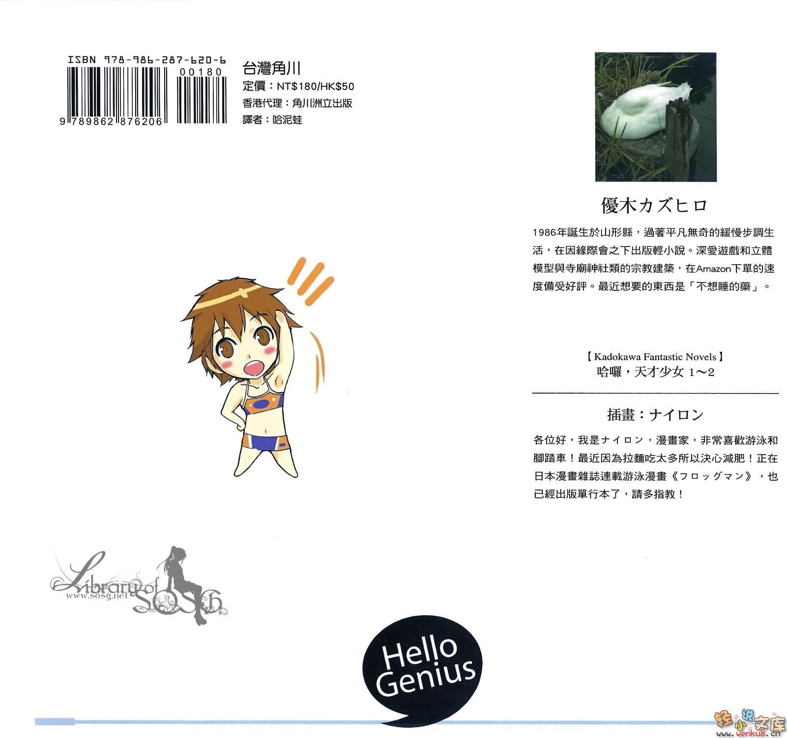 哈罗，天才少女小说插图（28）