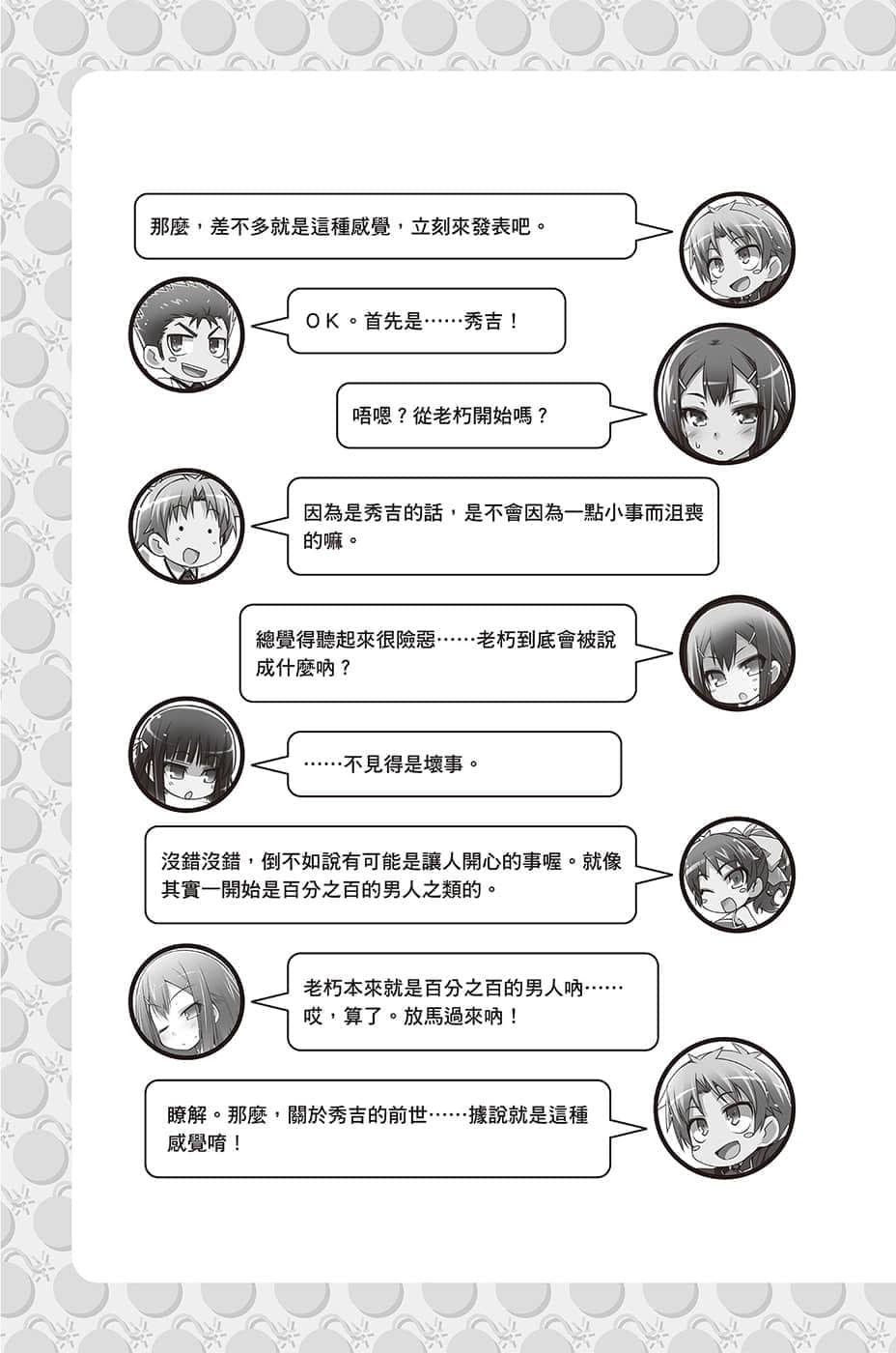 《笨蛋，測驗，召喚獸》12.5 放學後座談會１插圖（2）