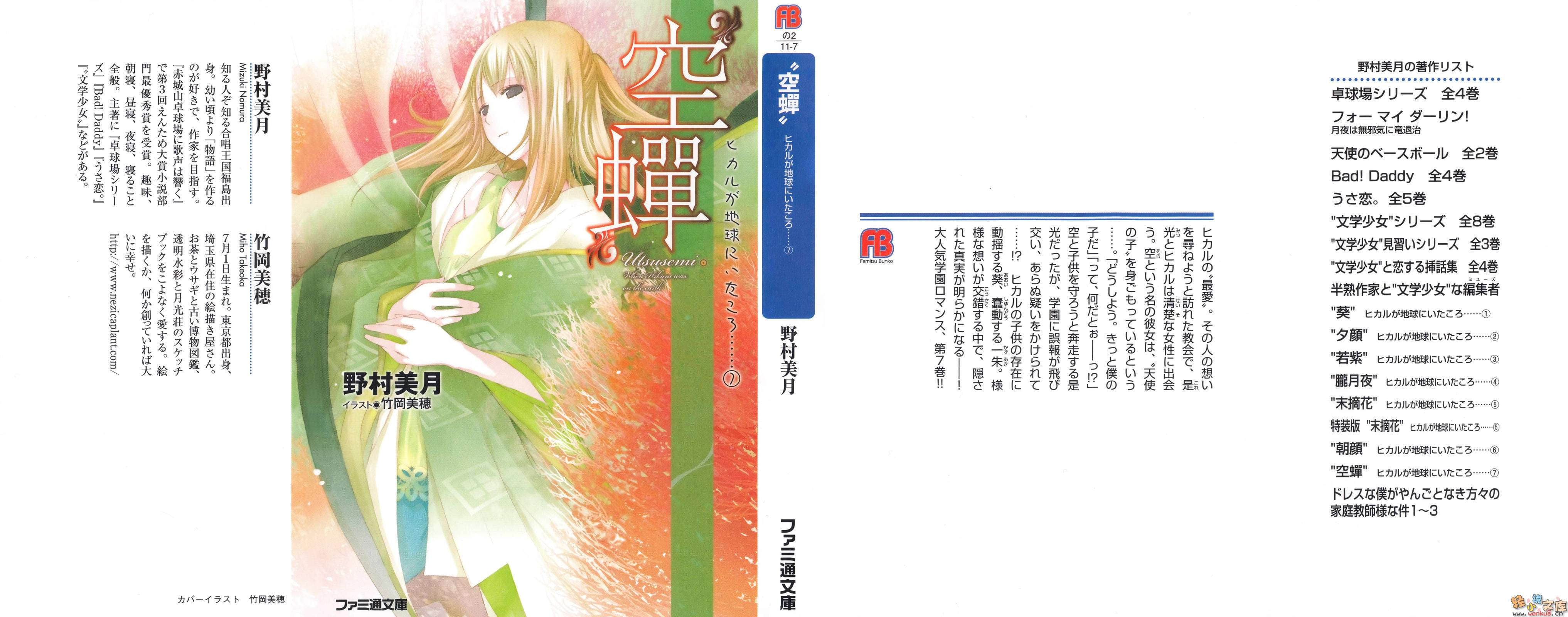 《光在地球之时……》7 空蝉 插图（2）