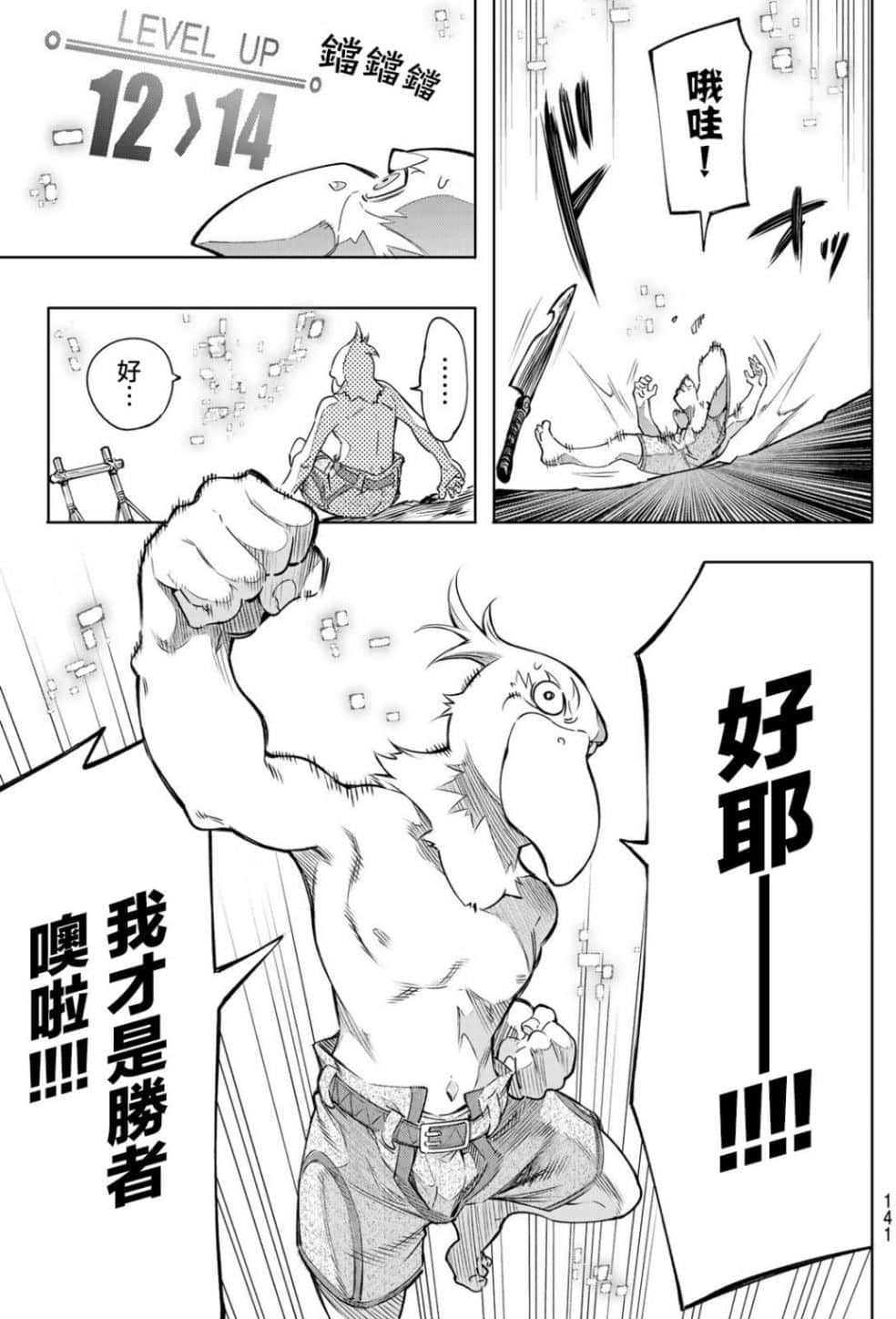 香格里拉邊境（漫畫）小說插圖（74）