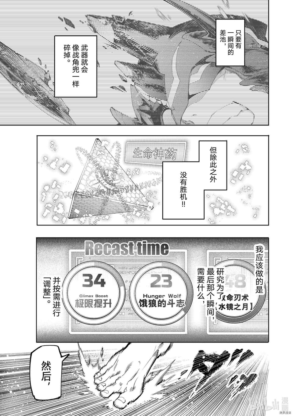 香格里拉边境（漫画）小说插图（777）