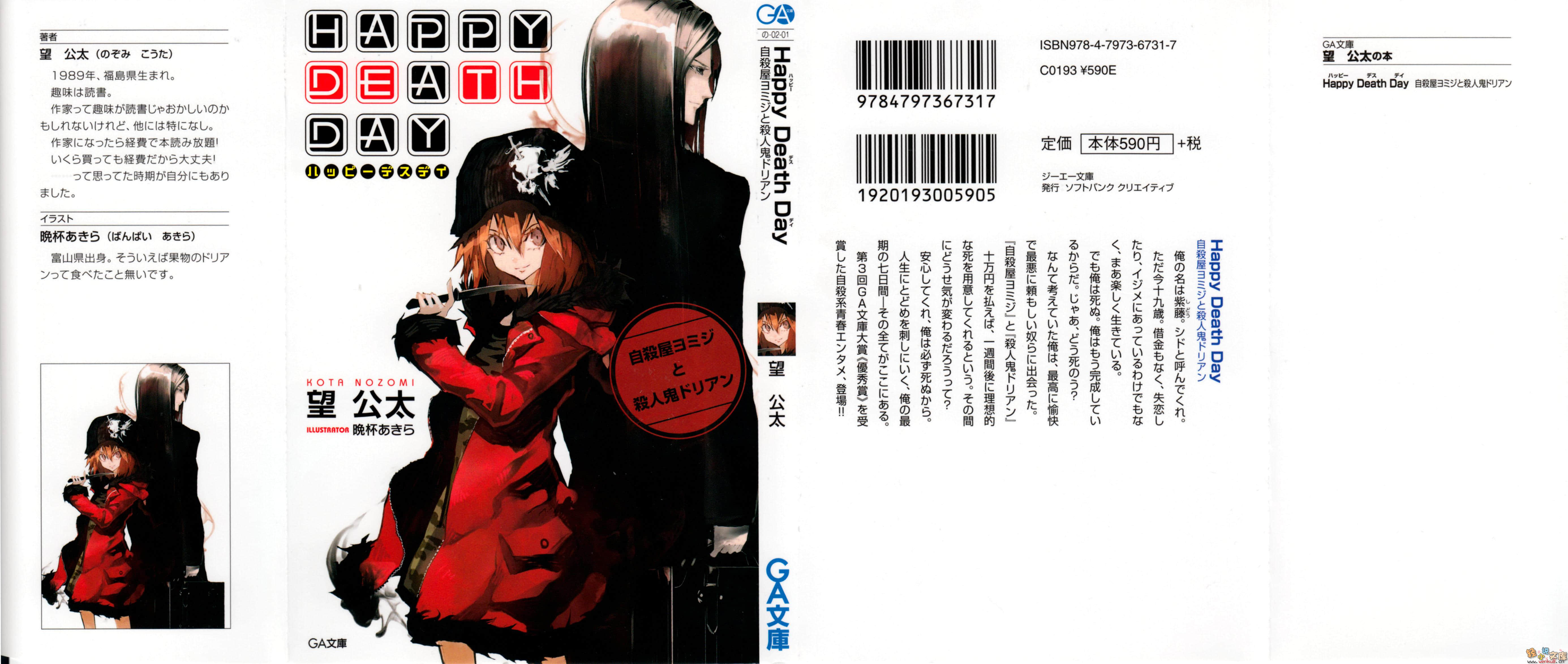 Happy Death Day小说插图（15）