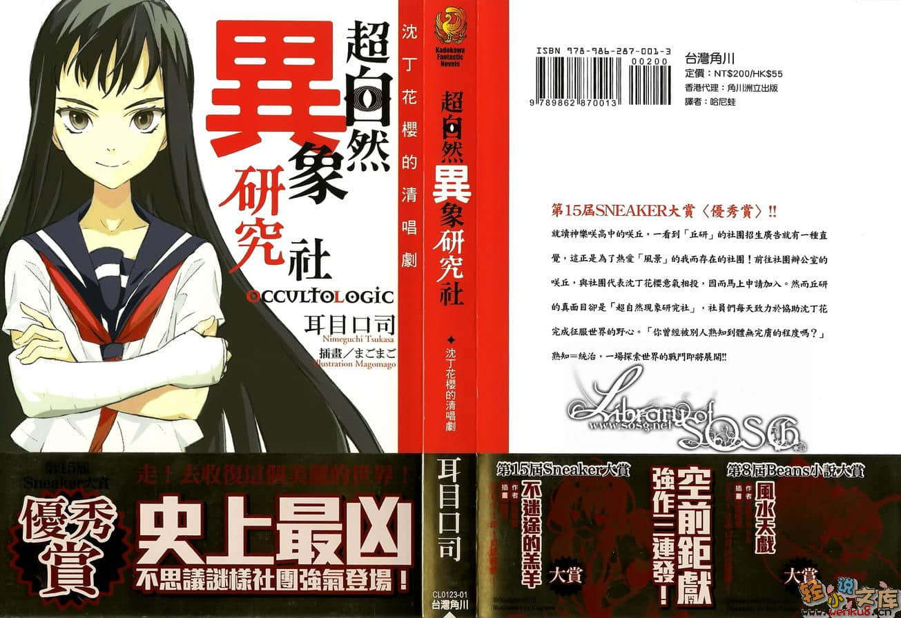 《超自然异象研究社》1 沈丁花樱的清唱剧 插图（1）