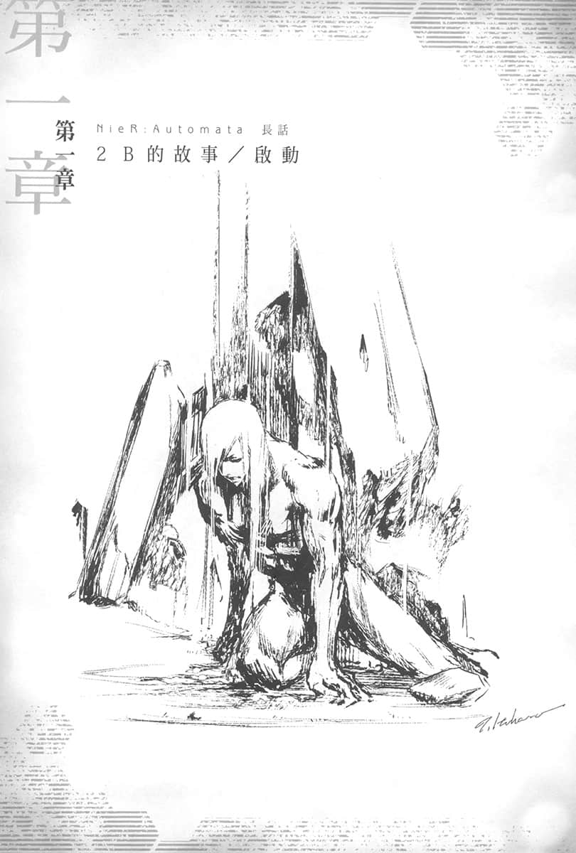 《尼爾：自動人形》1 長話 插圖（6）