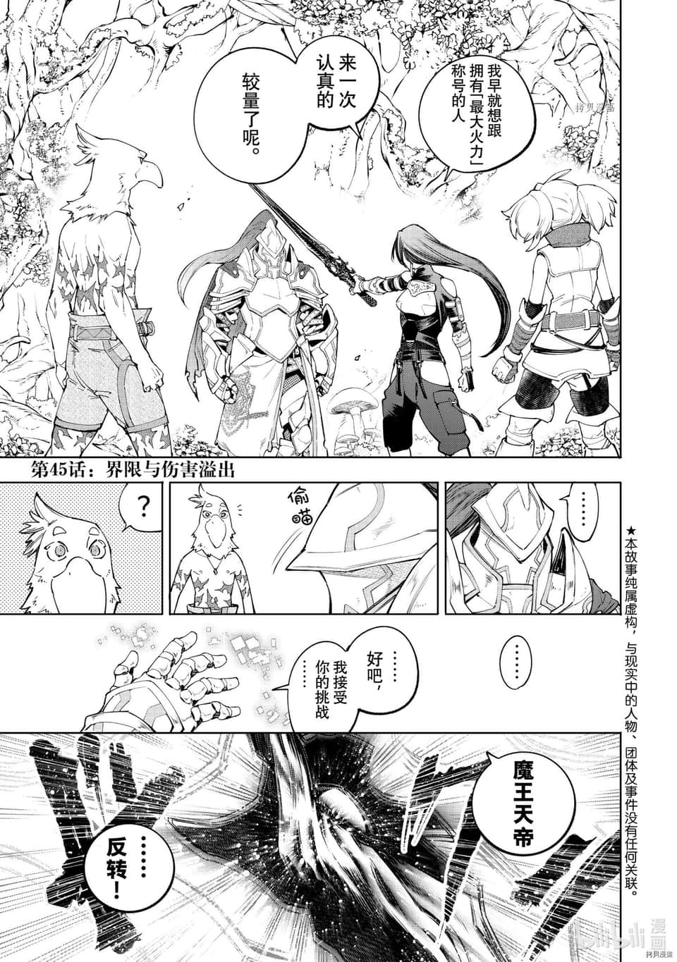《香格里拉边境（漫画）》5 第45话插图（1）