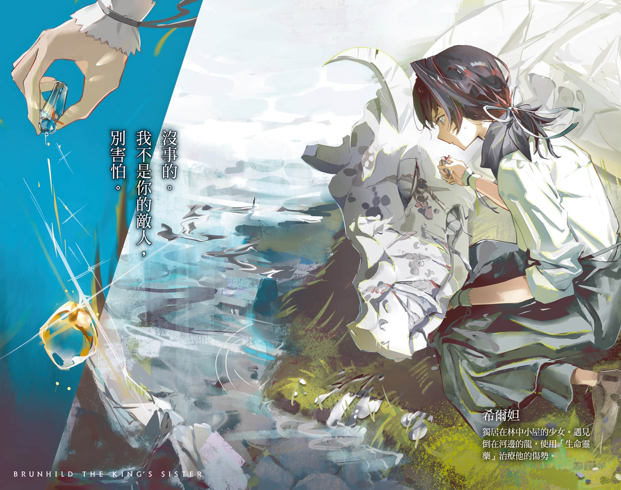 《屠龍者布倫希爾德》4 王妹布倫希爾德 插圖(3)