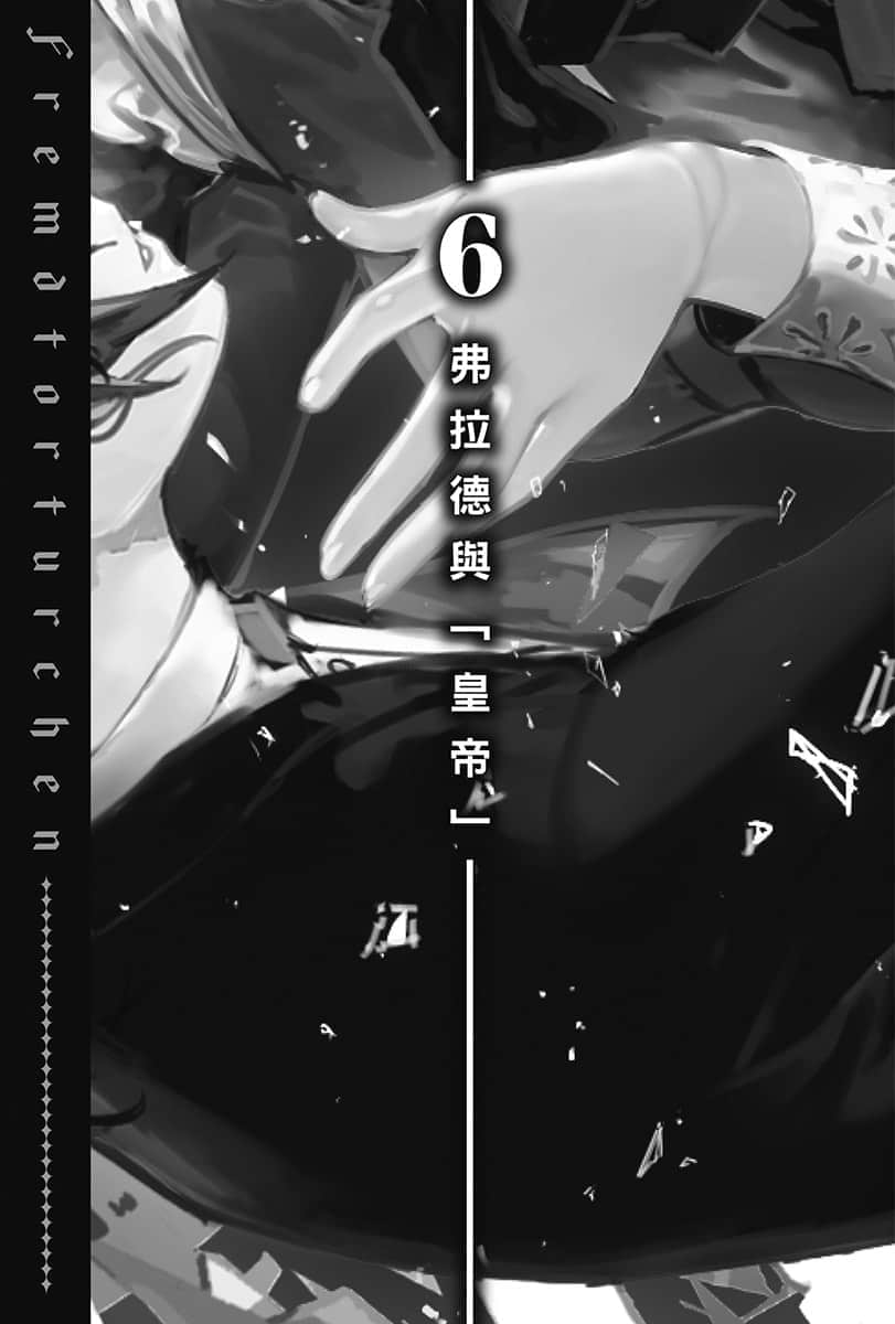 《异世界拷问姬》6 插图(18)