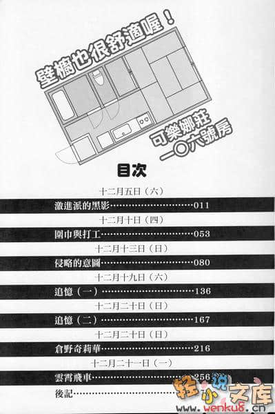《三坪房间的侵略者!?》6 插图（5）