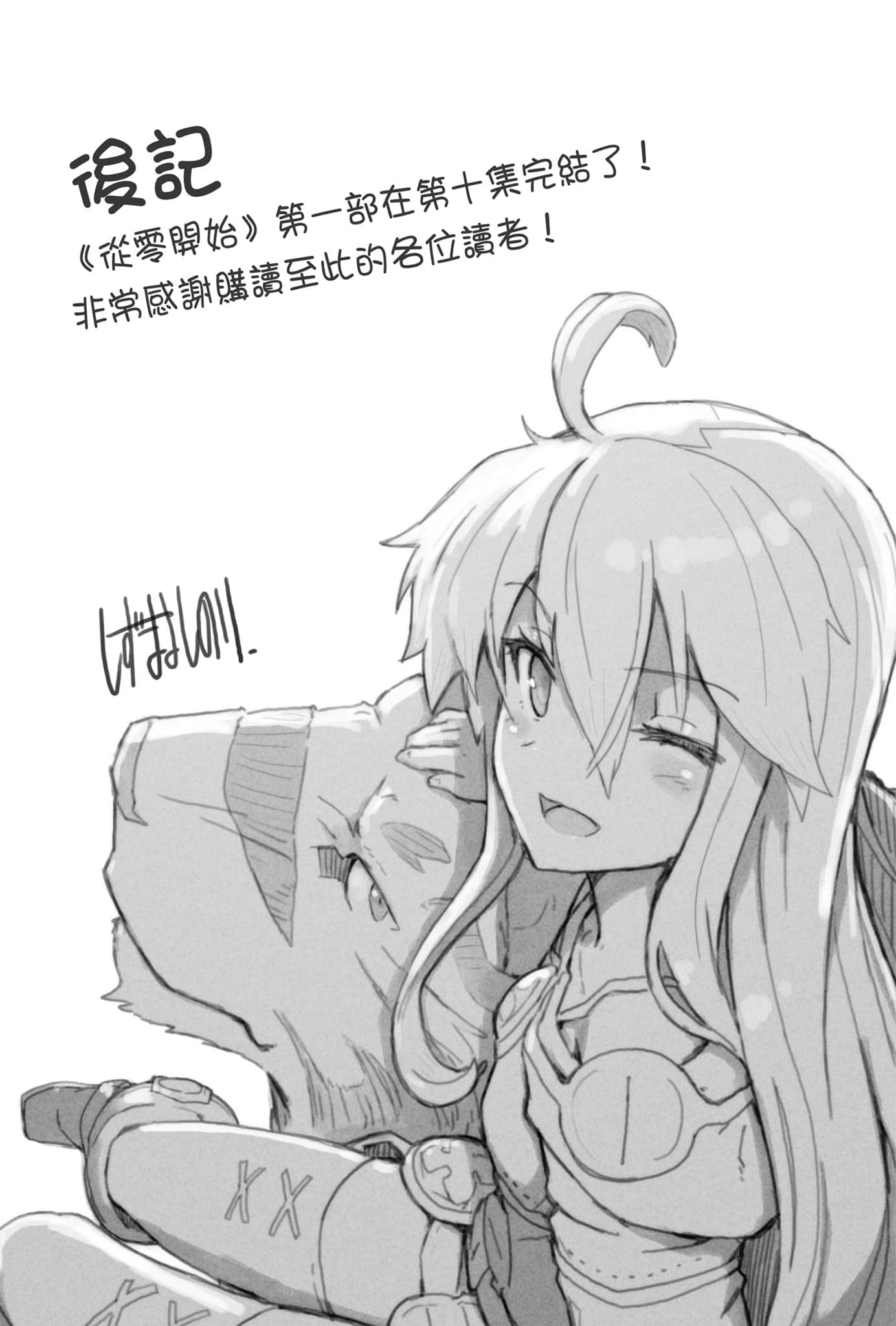 《从零开始的魔法书》10 零的佣兵〈下〉 后记插图（1）