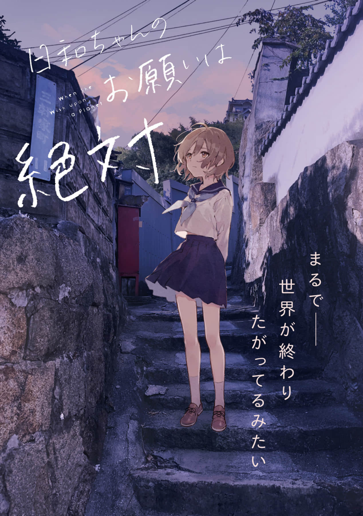 《日和的請求是絕對的》1 插圖（2）