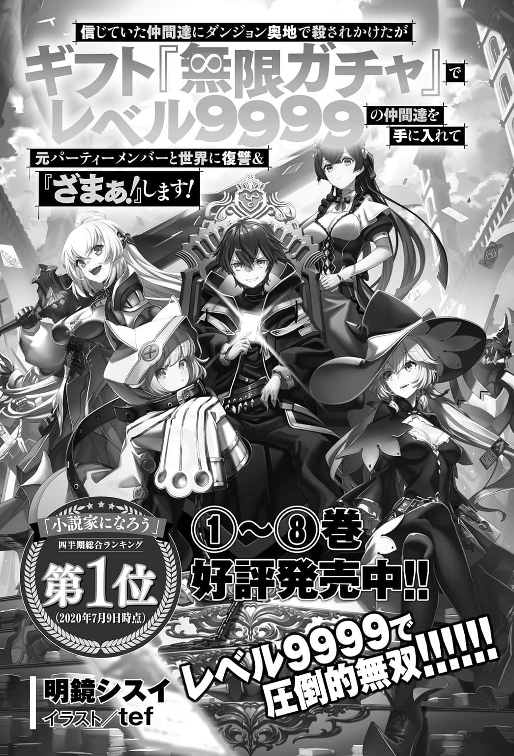 《差点在迷宫深处被信任的伙伴杀掉，但靠着天赐技能「无限扭蛋」获得等级9999的伙伴，我要向前队友和世界展开复仇＆「给他们好看！」》8（机润） 后记插图（2）