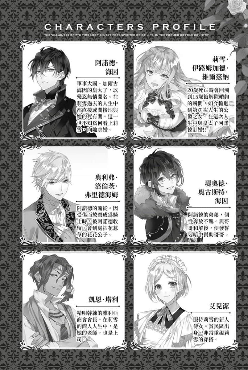轮回第7次的坏人大小姐，在原本的敌国自由自在地享受新娘生活小说插图（55）