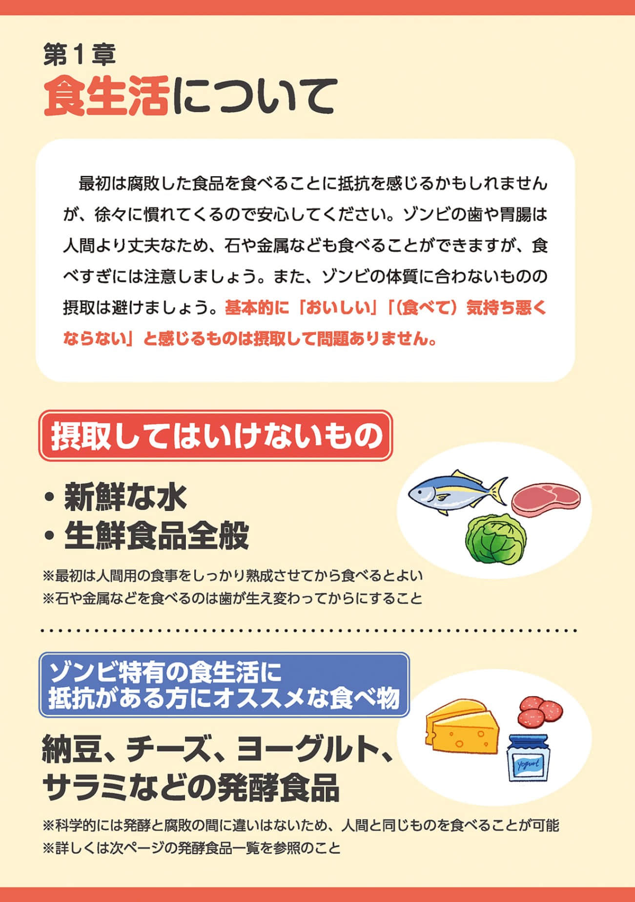 僵尸生活入门小说插图（5）