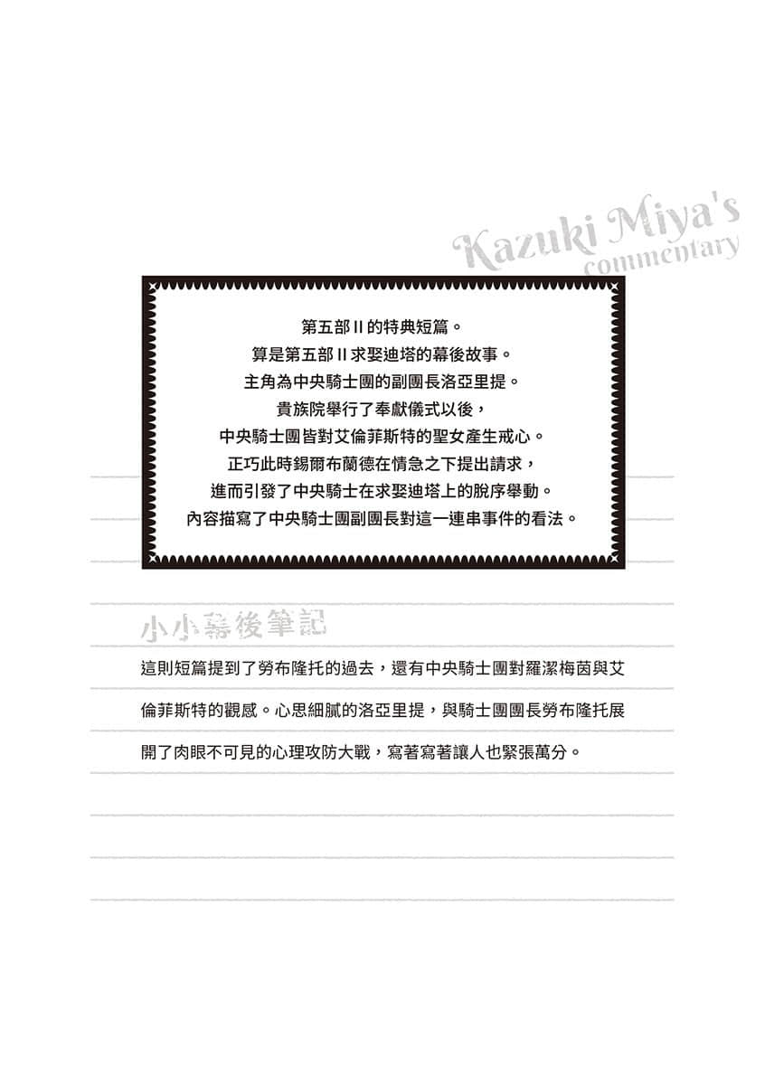 《小书痴的下克上 ～为了成为图书管理员不择手段～》短篇集Ⅱ 插图（23）