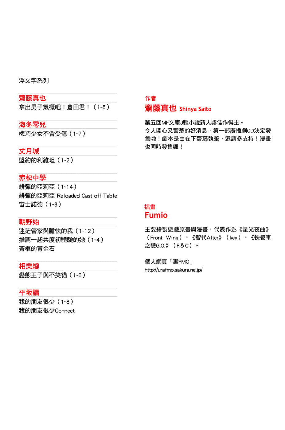 《拿出男子气概吧！仓田君！》5 插图（2）