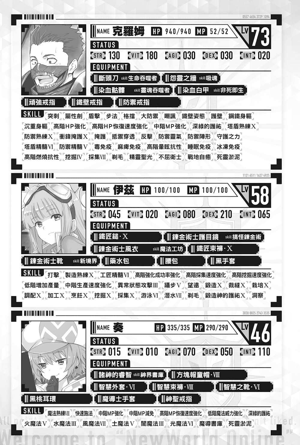 《怕痛的我，把防禦力點滿就對了》7 插圖（6）