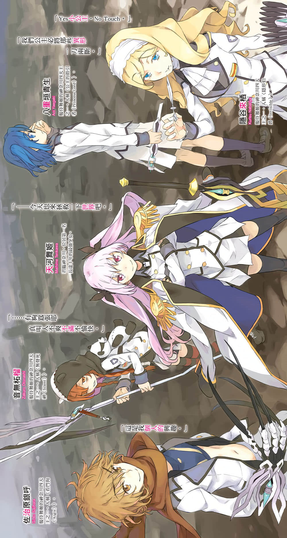 爲了拯救世界的那一天─Qualidea Code─小說插圖（10）