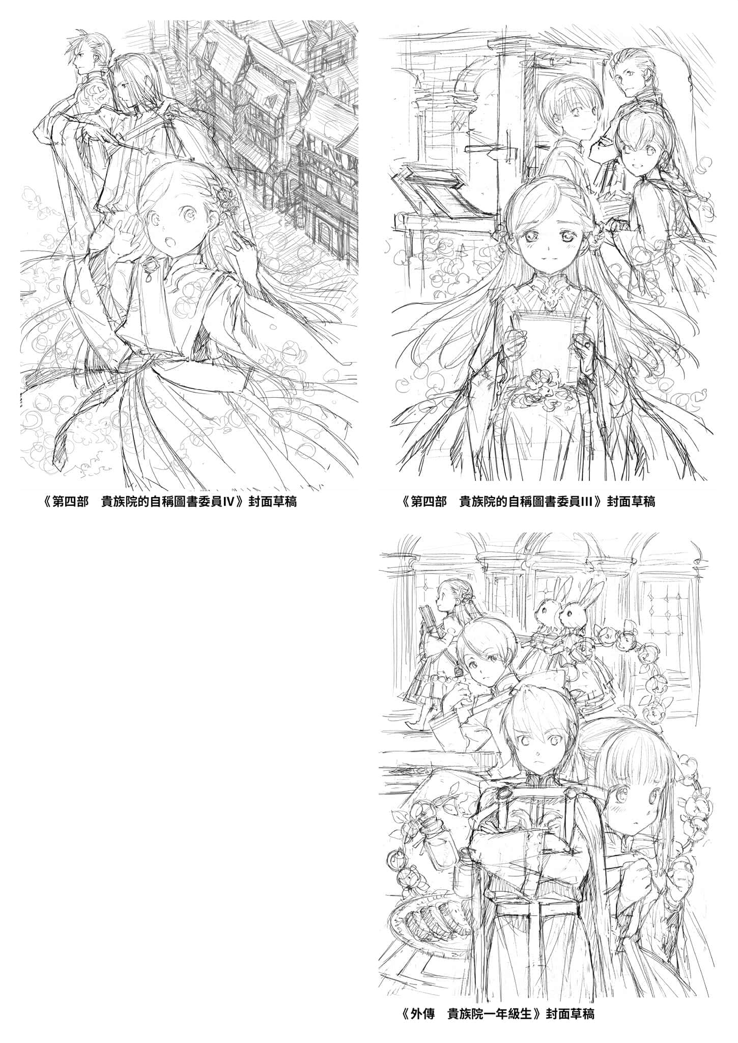 《小書癡的下克上FANBOOK》3 卷首彩頁＆封面草稿圖集插圖（7）
