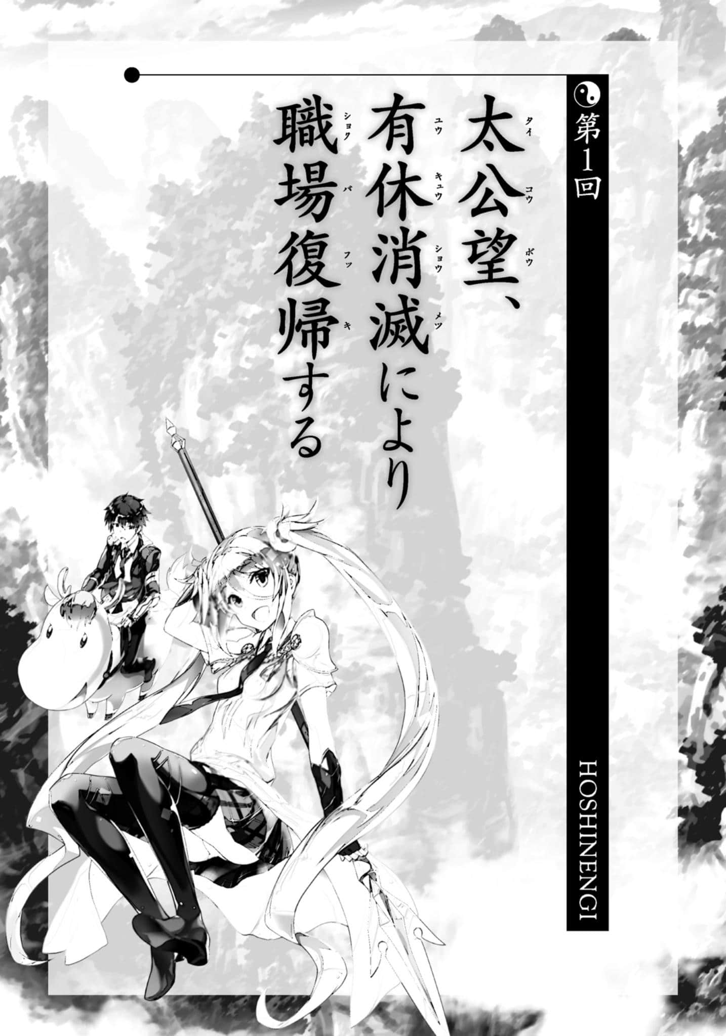 《封神演戲》1 插圖（8）