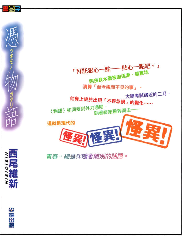 物语系列③ Final Season小说插图（4）