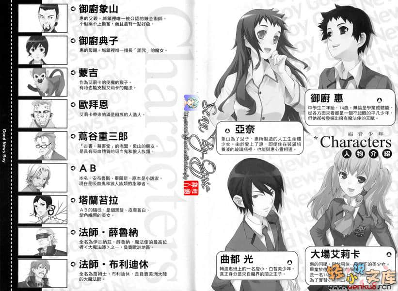 《福音少年》3 彩虹之銜尾蛇 插圖（6）