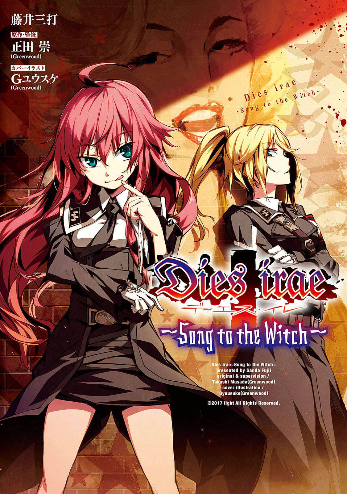 《Dies irae～Song to the Witch～》1 插圖（1）