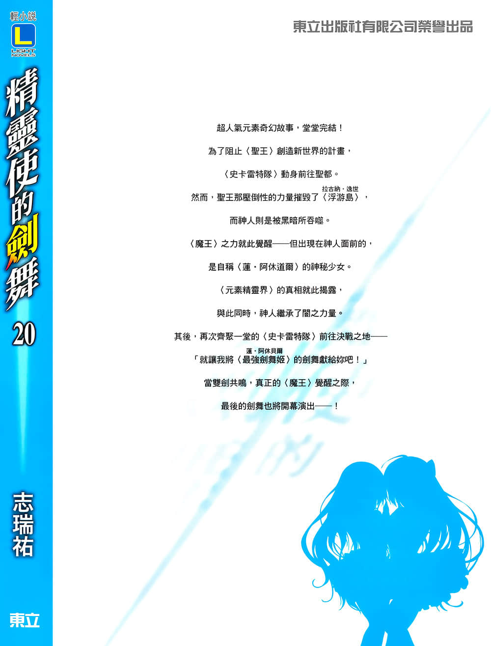 《精灵使的剑舞》20 共鸣之圣魔剑 后记插图（2）