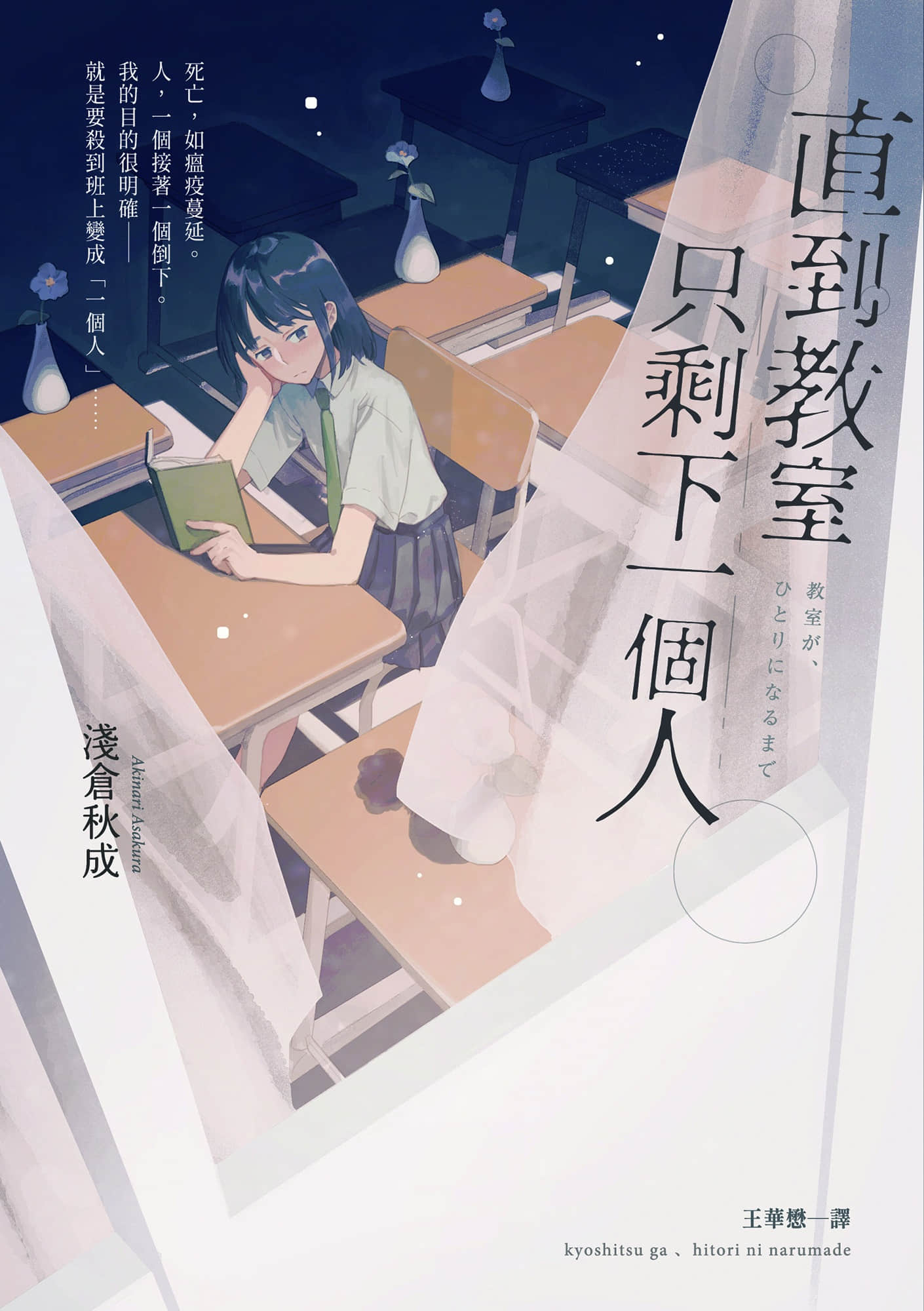 《直到教室只剩下一个人》全一册 作品相关插图（1）