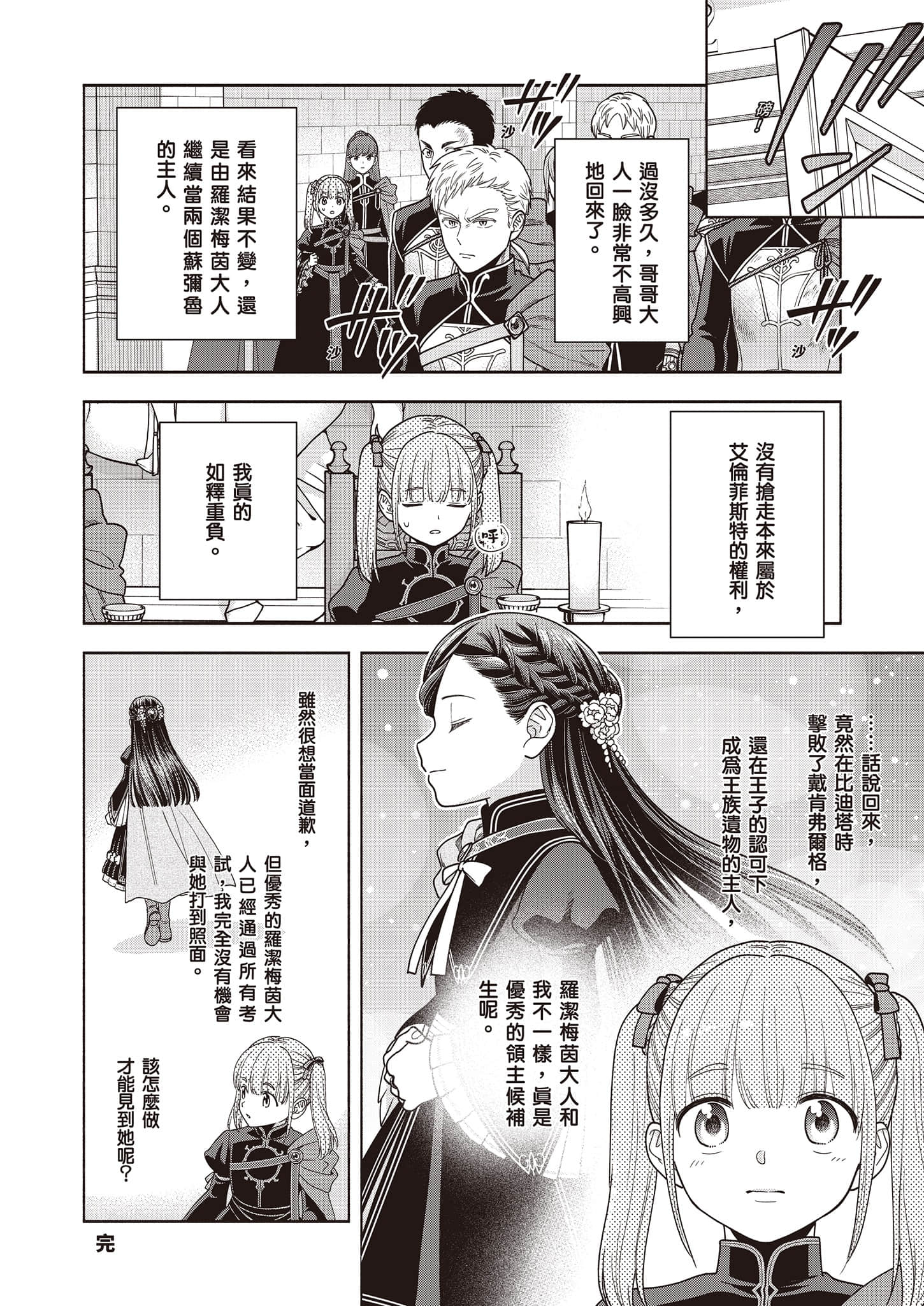 《小书痴的下克上FANBOOK》8 胜木光 漫画〈比迪塔的理由〉插图（4）