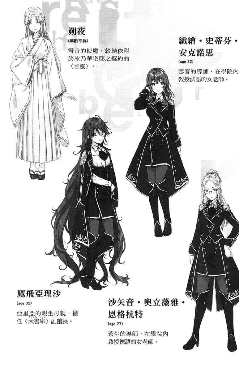 圣语皇弟与魔剑骑士公主～苍雪记事～小说插图（17）