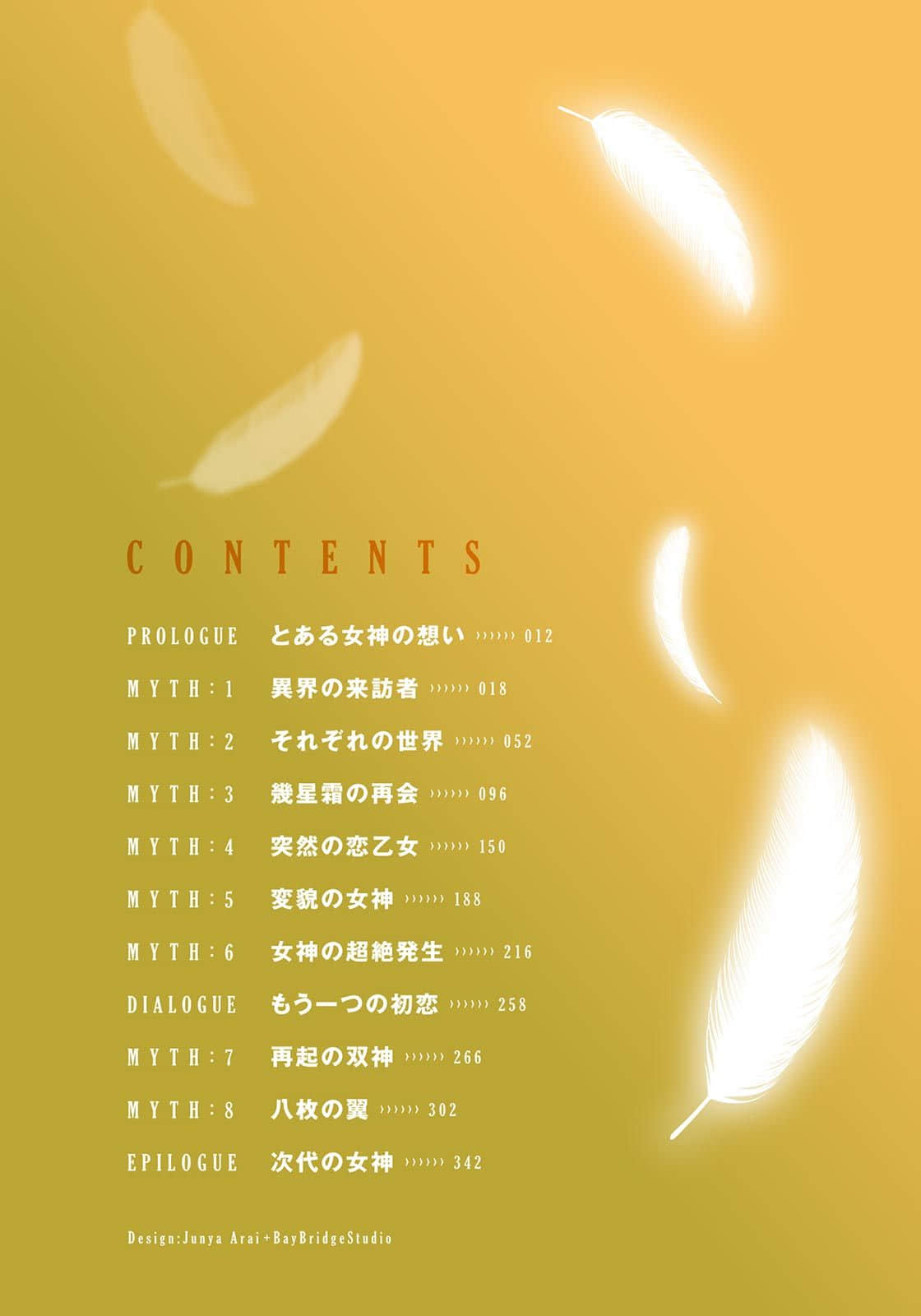 双神的艾露薇娜小说插图（78）