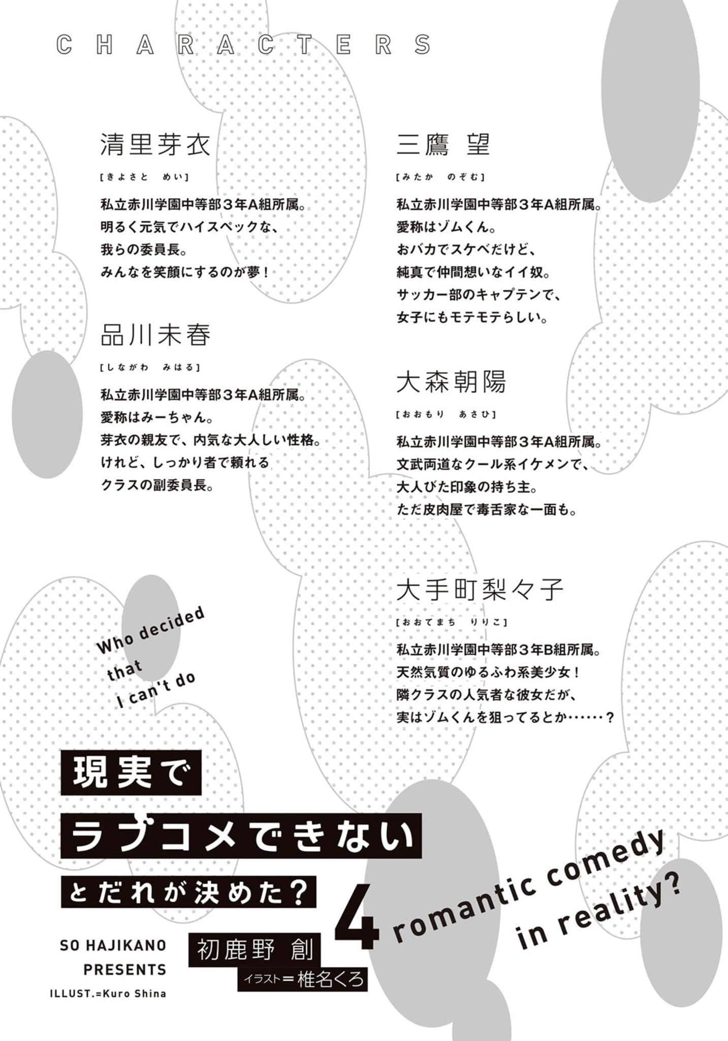 《有谁规定了现实中不能有恋爱喜剧的？》4 插图（6）