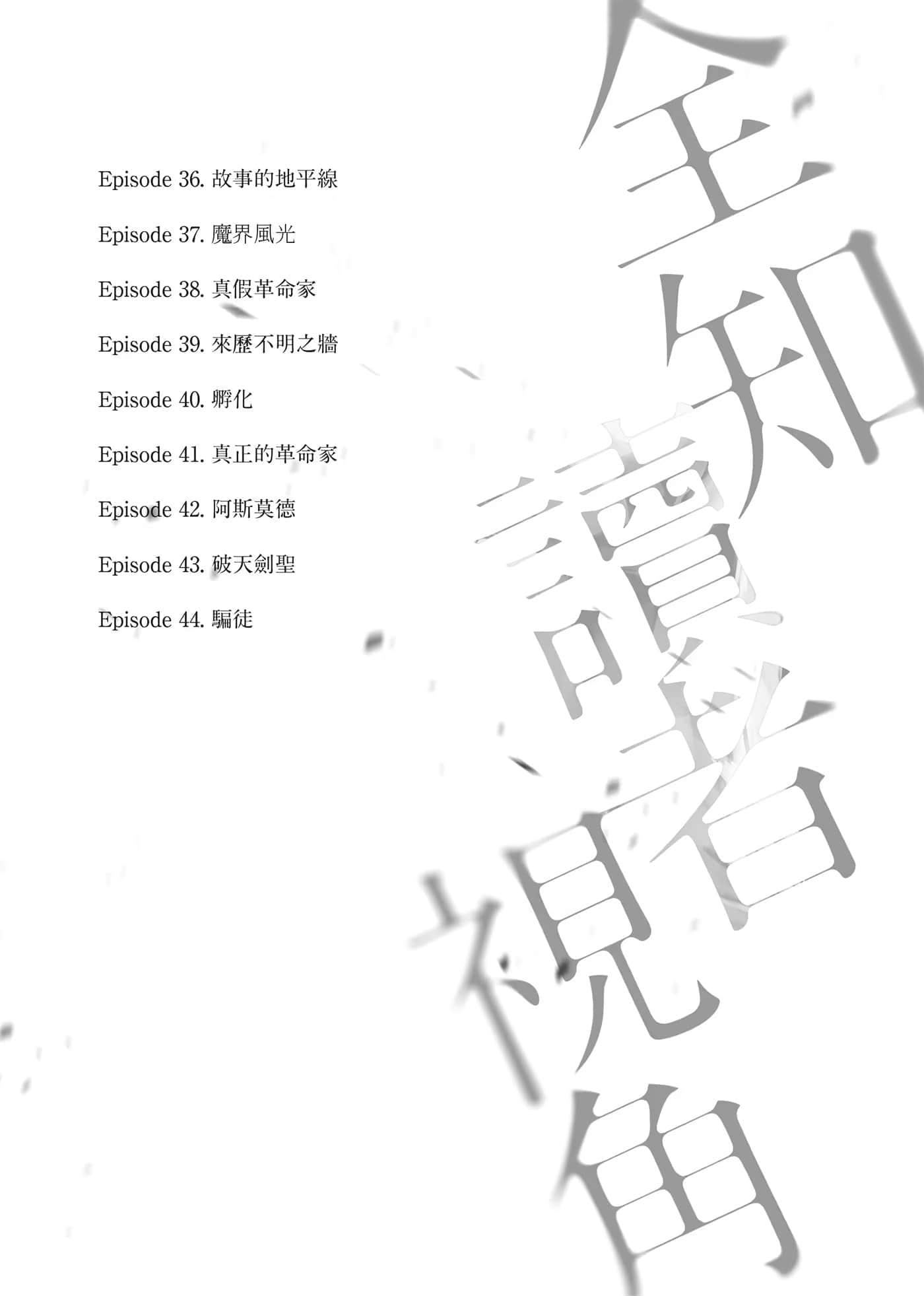 《全知讀者視角》5 作品相關插圖（3）