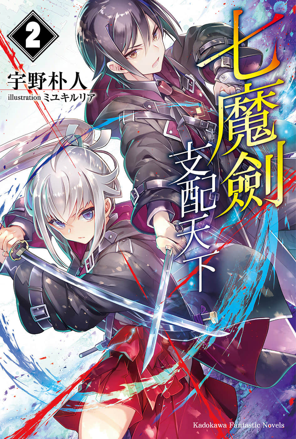 《七魔剑支配天下》2 插图（1）