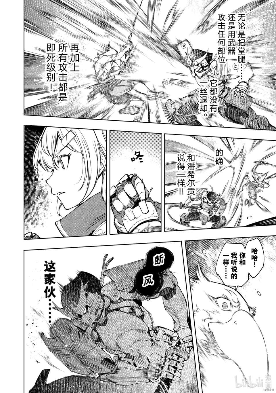 《香格里拉边境（漫画）》4 第31话插图（16）