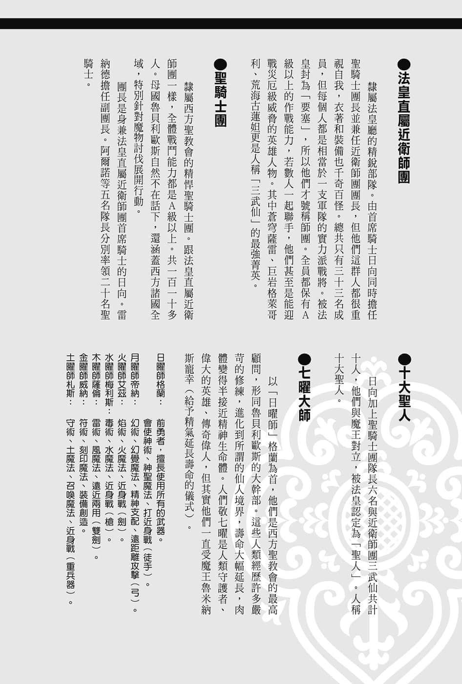 《关于我转生变成史莱姆这档事》8.5 短篇集 世界导览-WORLD GUIDE-２插图（17）