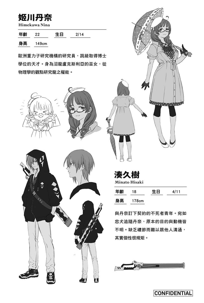 《虚位王权》5 天崩之刻 人物档案和设定插图（7）