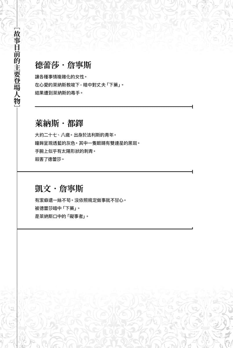 《厄里斯的聖盃》1 插圖（15）